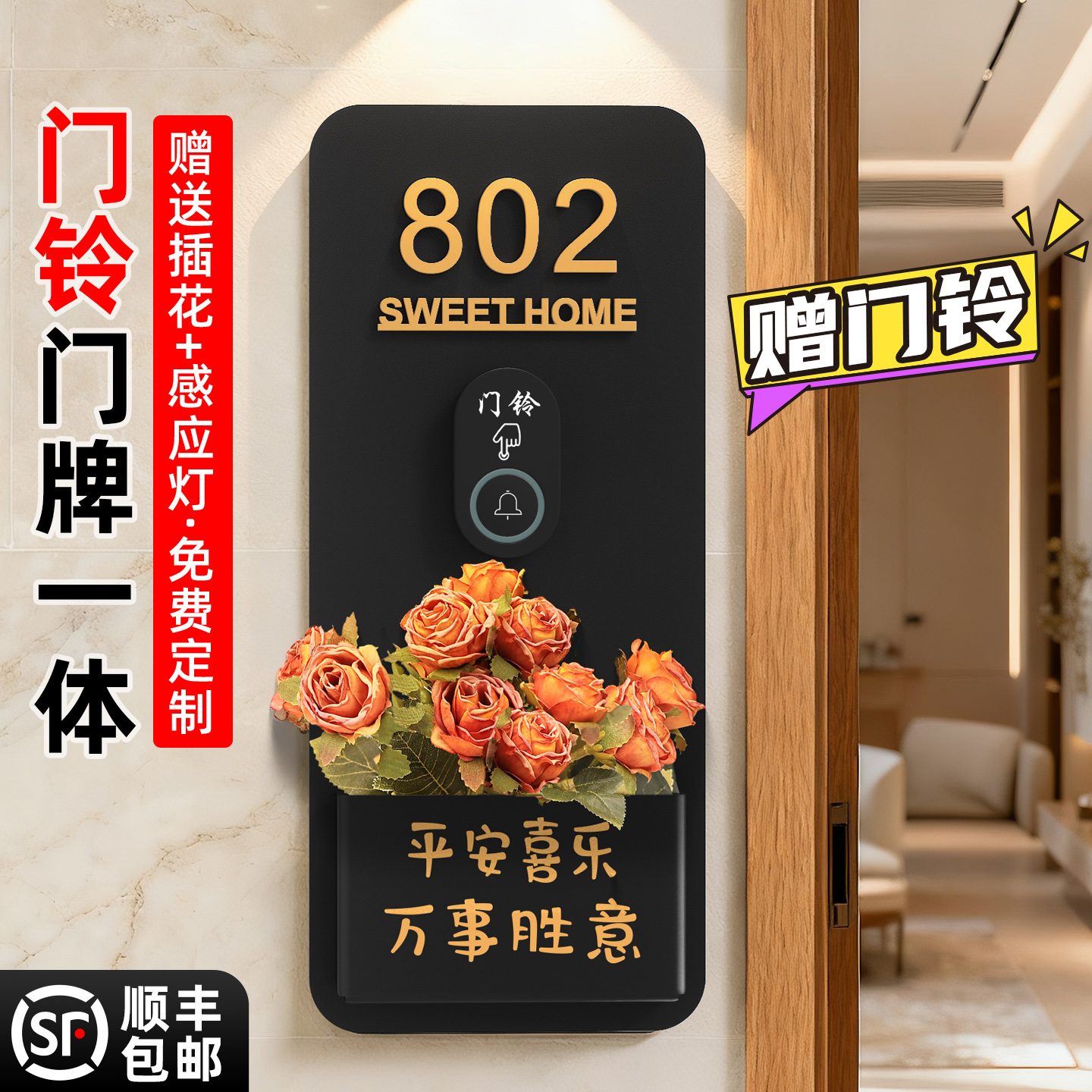 创意新款插花带门铃门牌号定制