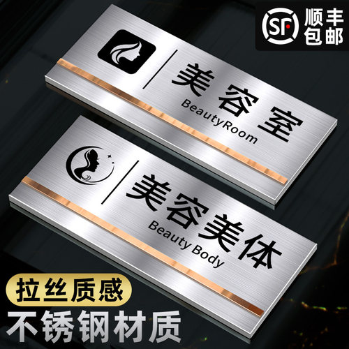 格莱克不锈钢美容室提示牌可定制