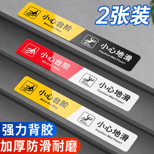 小心台阶小心地滑警示牌创意室外防滑耐磨大尺寸标识地贴酒店宾馆民宿户外上下楼梯注意脚下安全温馨提示贴纸