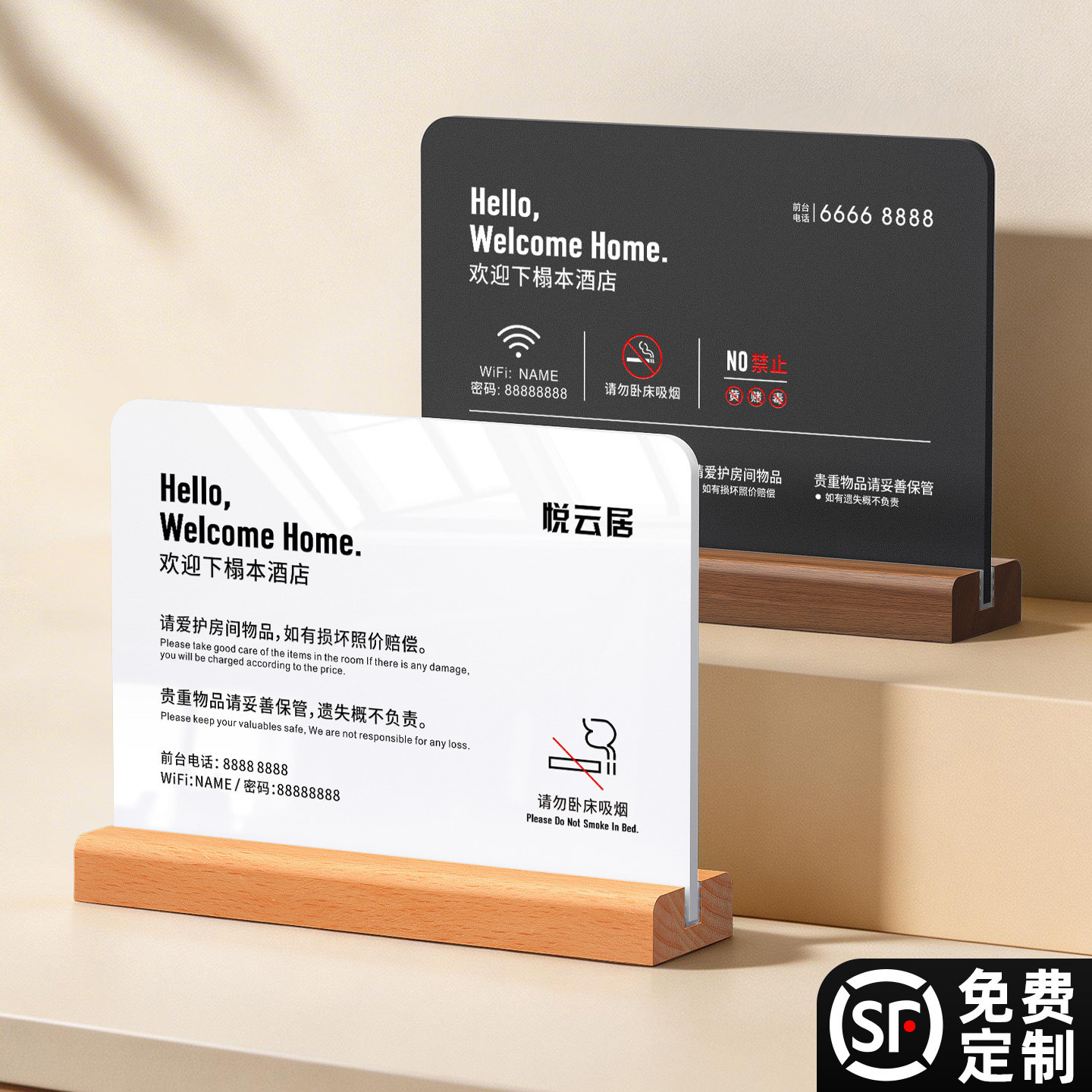 酒店客房温馨提示牌免费定制图片