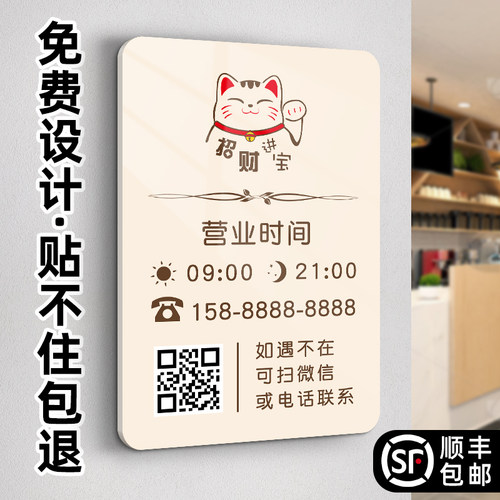 亚克力营业时间告示牌，支持定制