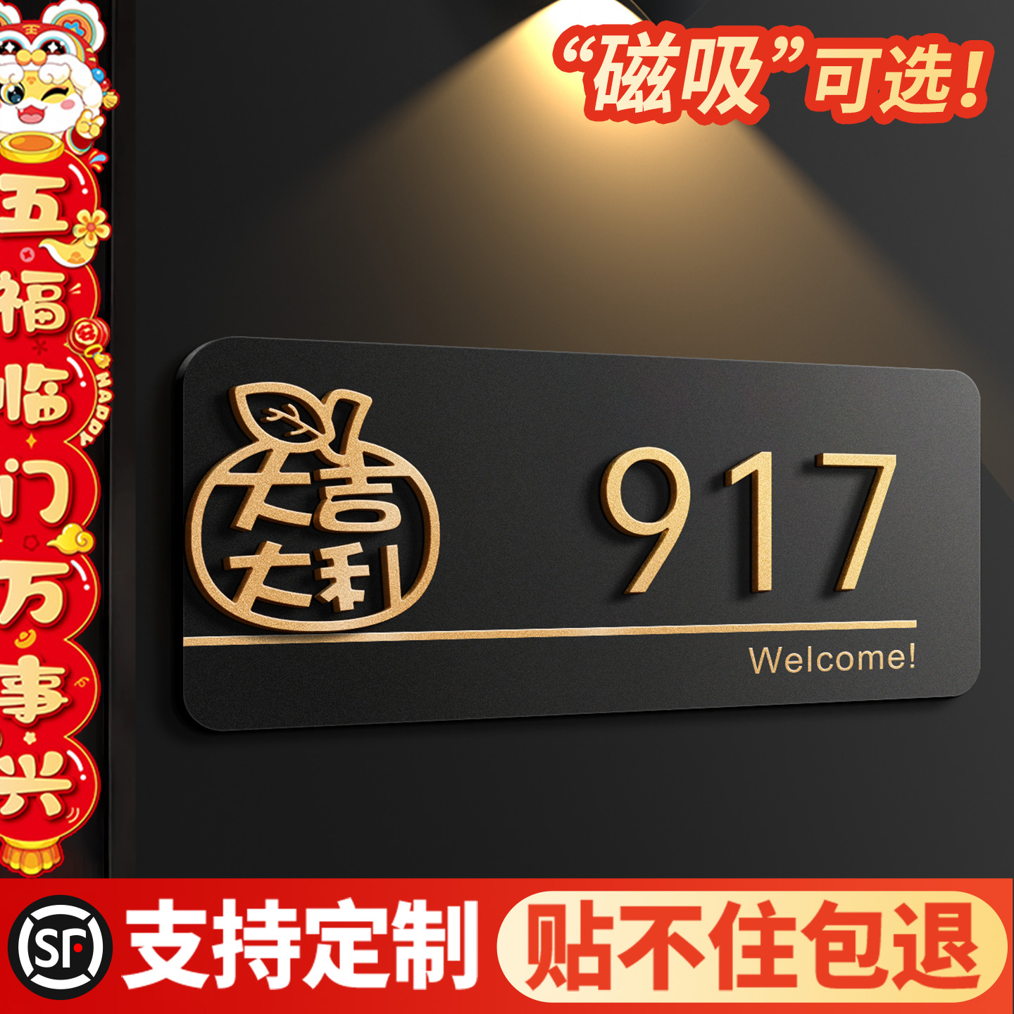 3D立体字平安喜乐门牌，支持定制