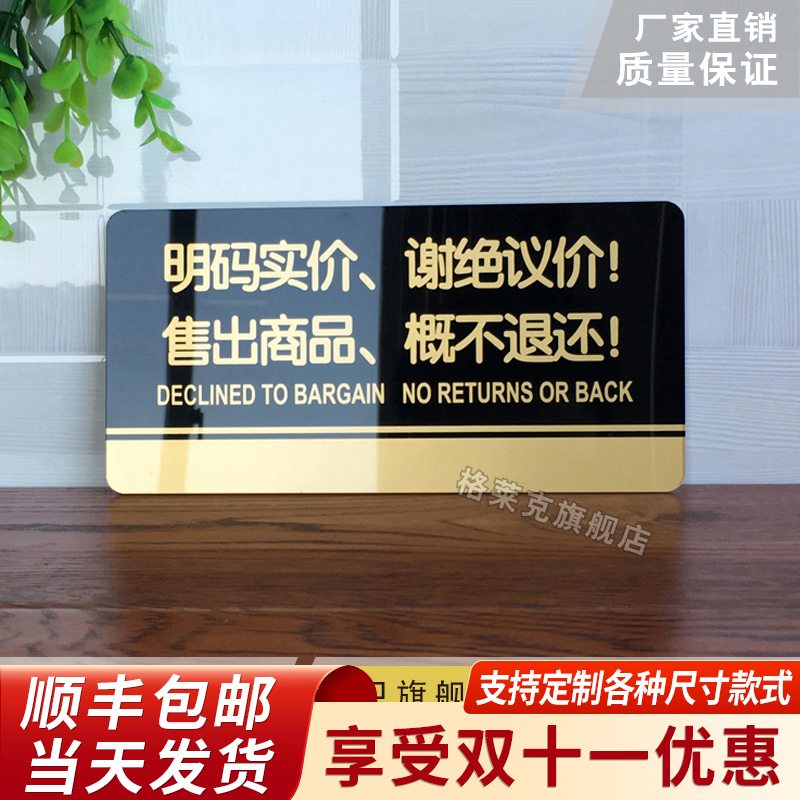 明码谢绝议价不退还亚克力提示牌