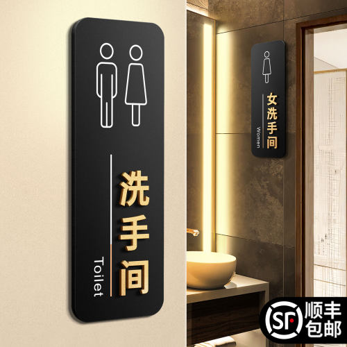 新款磨砂黑立体字卫生间标识牌