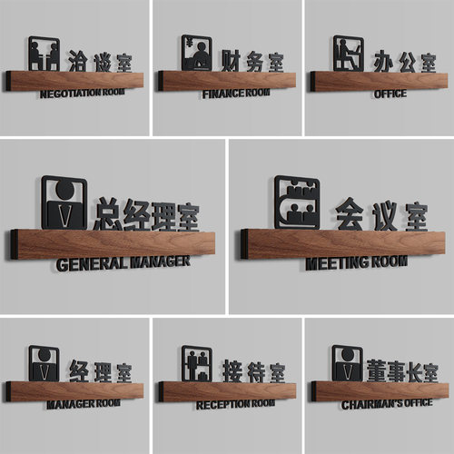 立体镂空会议室门牌支持定制