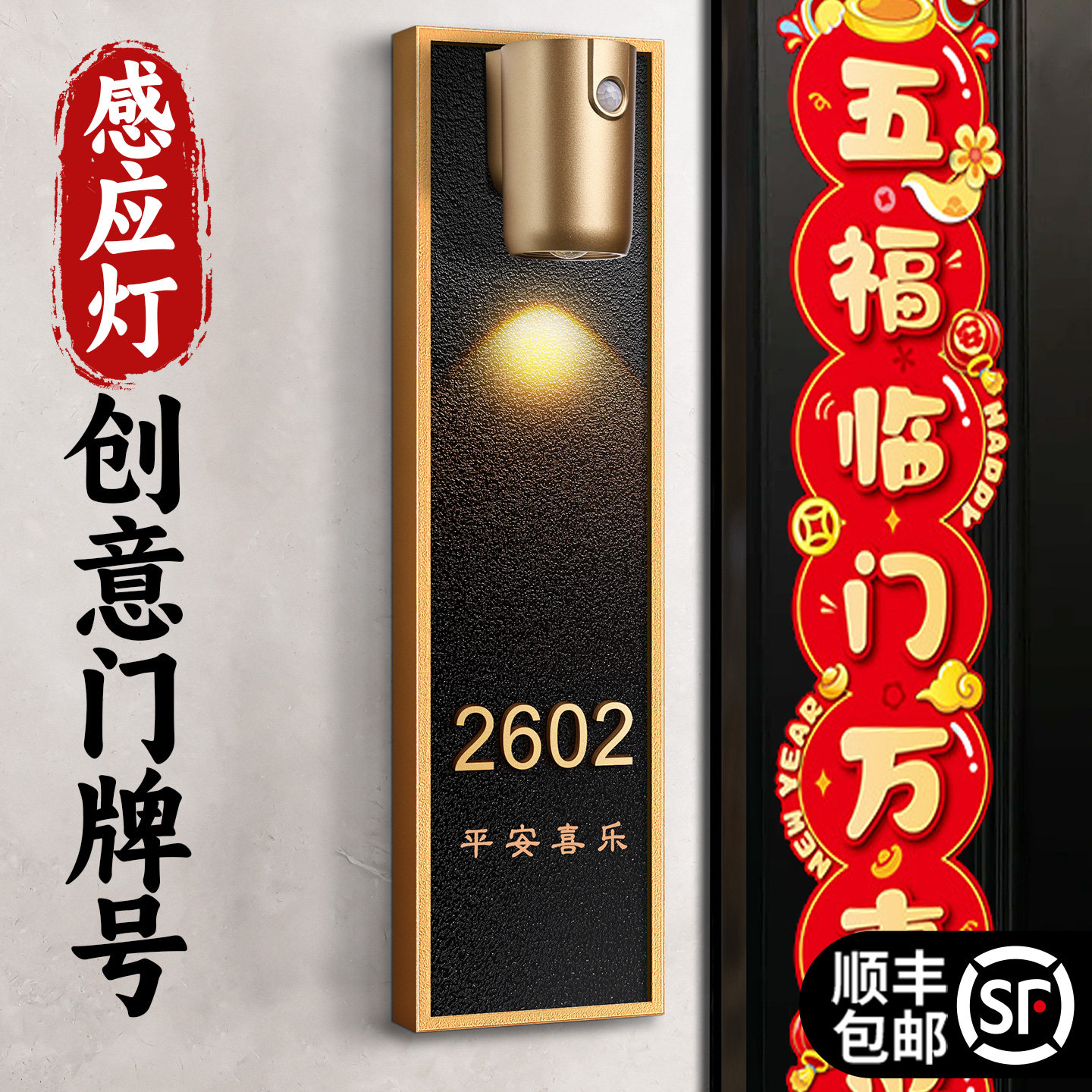 2026新款门牌号高级感轻奢创意号码牌家用定制住宅乔迁新居入户门口装饰卧室玄关带感应灯发光高颜值房号挂牌