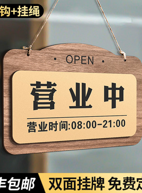 正在营业中欢迎光临挂牌空调冷气开放提示牌双面木质吊牌店铺营业时间有事外出电话马上回来牌子告示贴纸定制