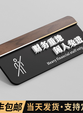 亚克力财务重地闲人免进标识牌定制创意订制办公厨房重地内有监控温馨提示牌子男女洗手间标示指示标牌可定做