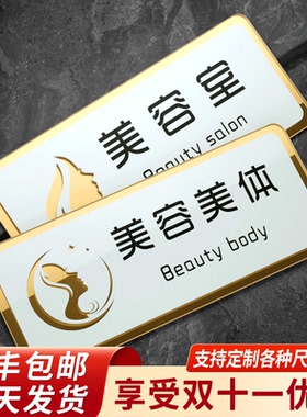 美容房间工作室门牌定制创意logo装饰挂牌请上二楼美体提示墙贴轻奢消毒标牌vip皮肤管理贴纸男士止步养生院