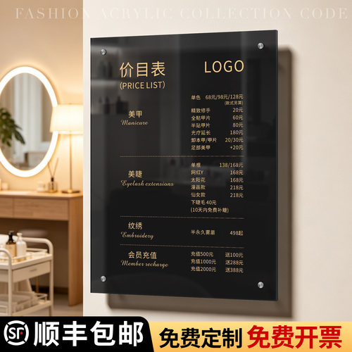 高级感亚克力价目表支持定制