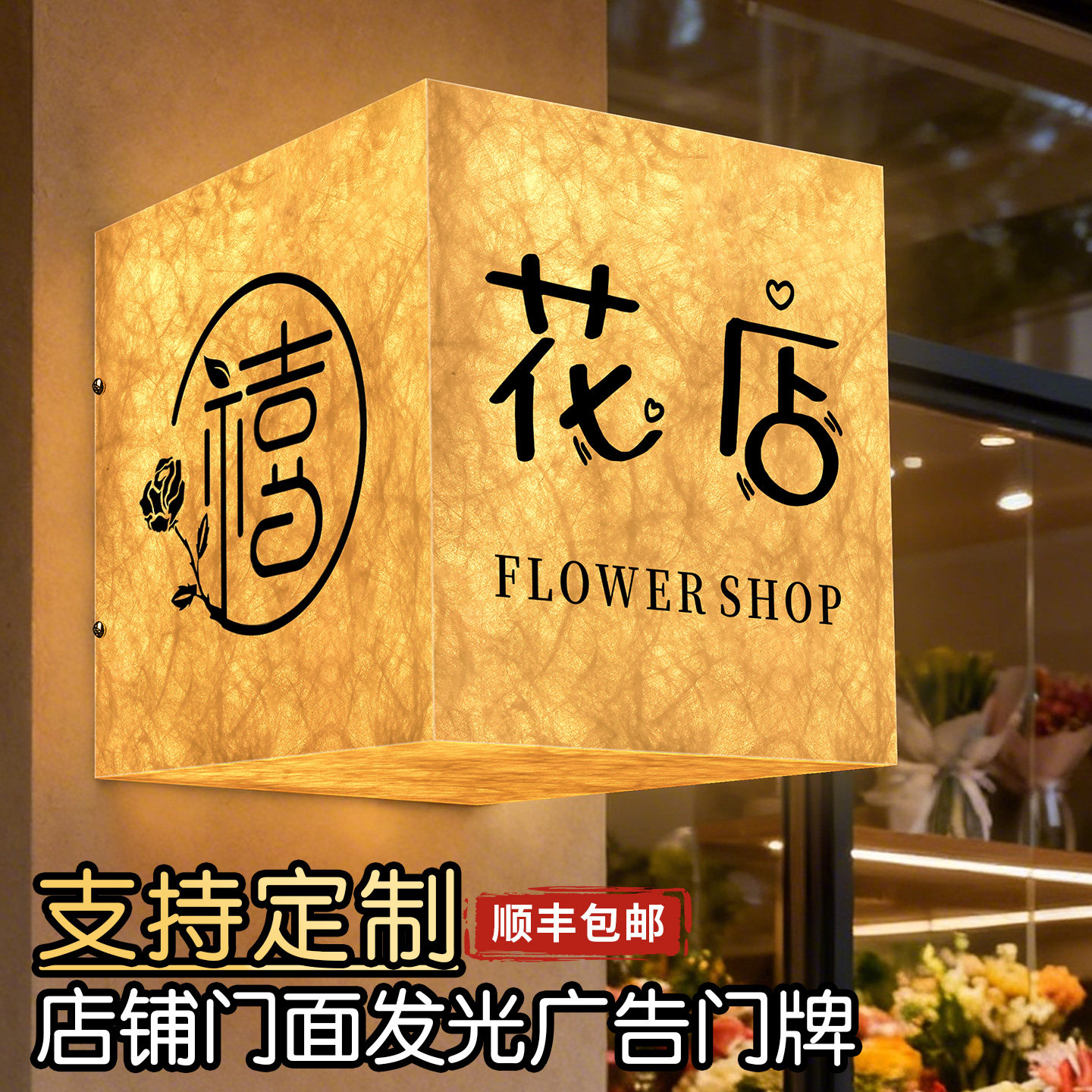 花店工作室logo门牌定制咖啡茶馆门口发光广告牌定做创意复古风美容院美甲美甲店门店招牌正方型双面带灯挂牌