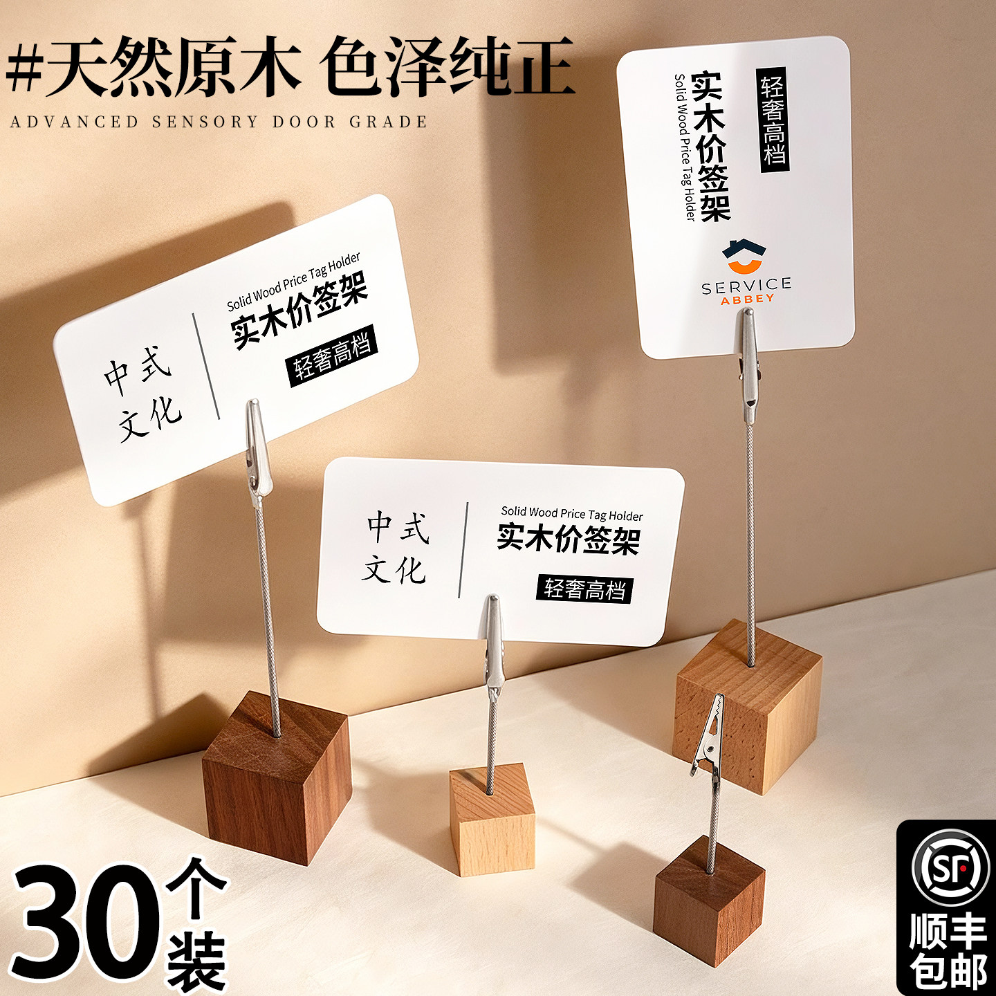 高档胡桃木实木价格标签牌带夹子图片