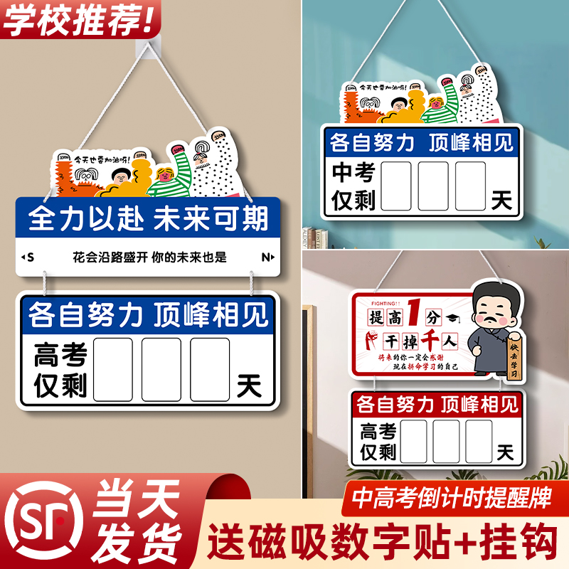 中考高考倒计时提醒牌，款式多样