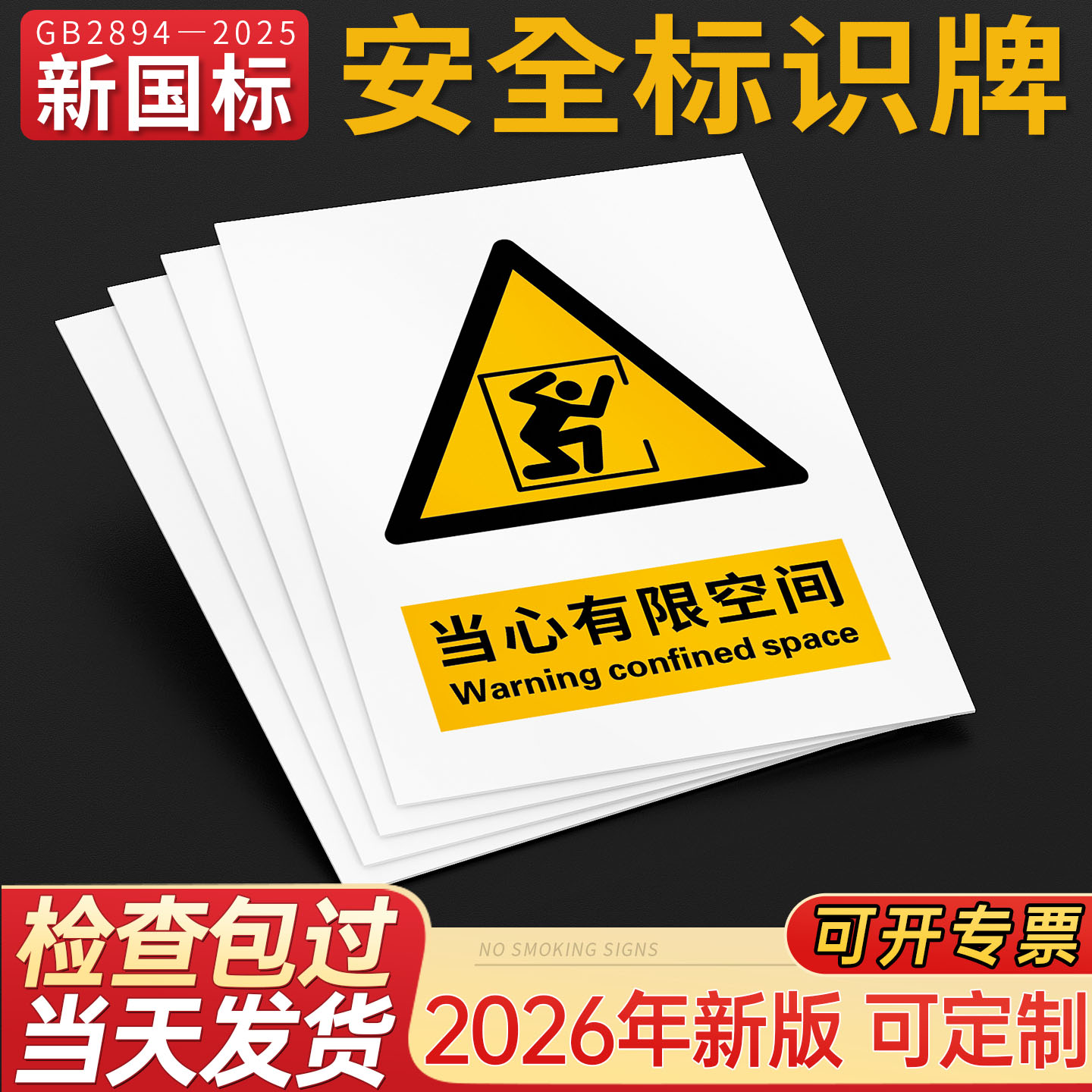 pvc安全标识牌可开专票支持定制图片