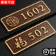 门牌号码 牌家用轻奢创意定制高级感别墅住宅房间入户门装 饰磁吸挂牌定做酒店包厢出租房门口自粘房号牌数字贴