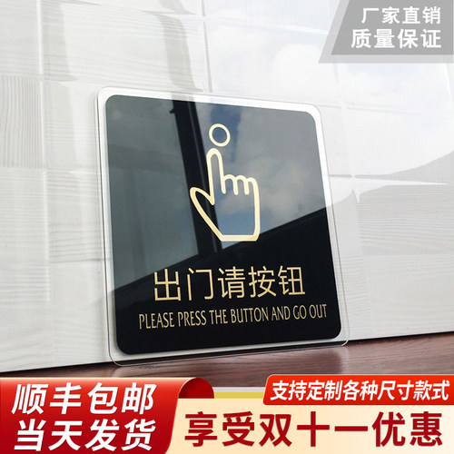 出门亚克力学校医院公司提示牌