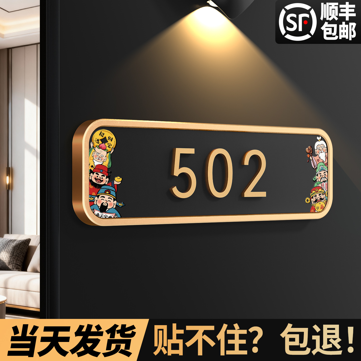 高档金框五福临门号码牌定制