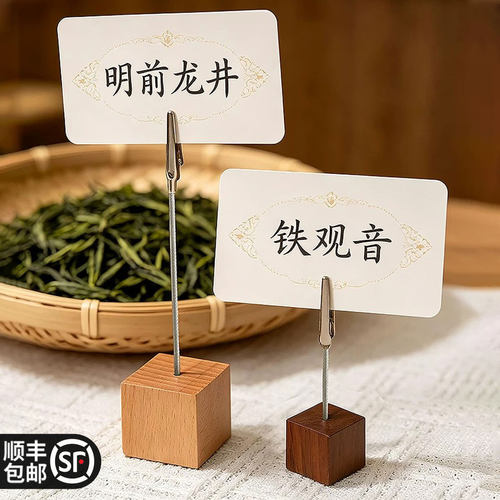 高档胡桃木实木价格标签牌带夹子