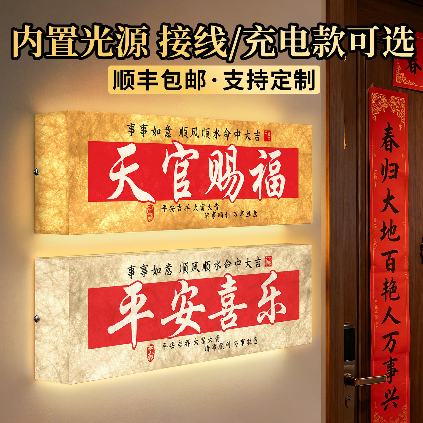 高档天官赐福发光门牌，支持定制图片