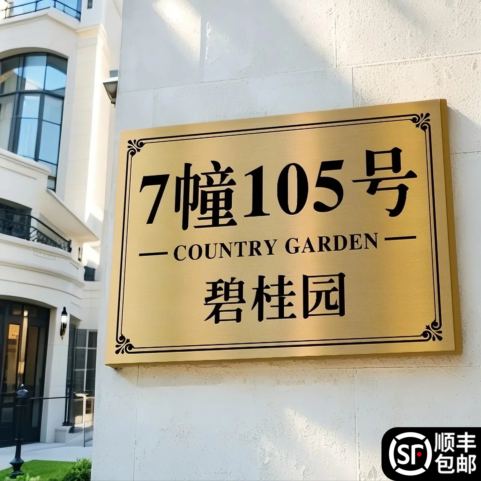 格莱克不锈钢门牌号码牌支持定制