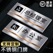 不锈钢办公室门牌拉丝公司部门标识牌总经理室会议财务室定做科室标志标示标牌高级感门口金属牌子铭牌贴定制