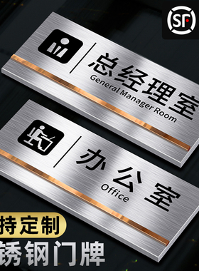 不锈钢办公室门牌拉丝公司部门标识牌总经理室会议财务室定做科室标志标示标牌高级感门口金属牌子铭牌贴定制