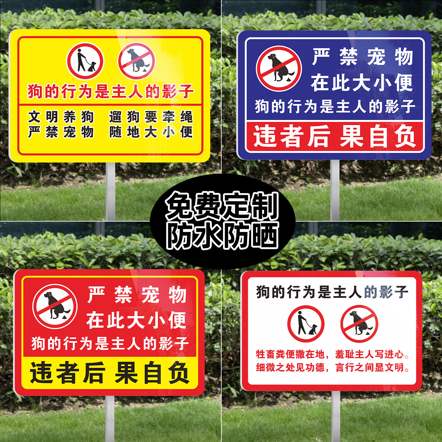 禁止宠物大小便文明养犬提示牌定制户外小区公园社区遛狗爱护环境人人有责标语插地立牌请勿踩踏花草告示牌子