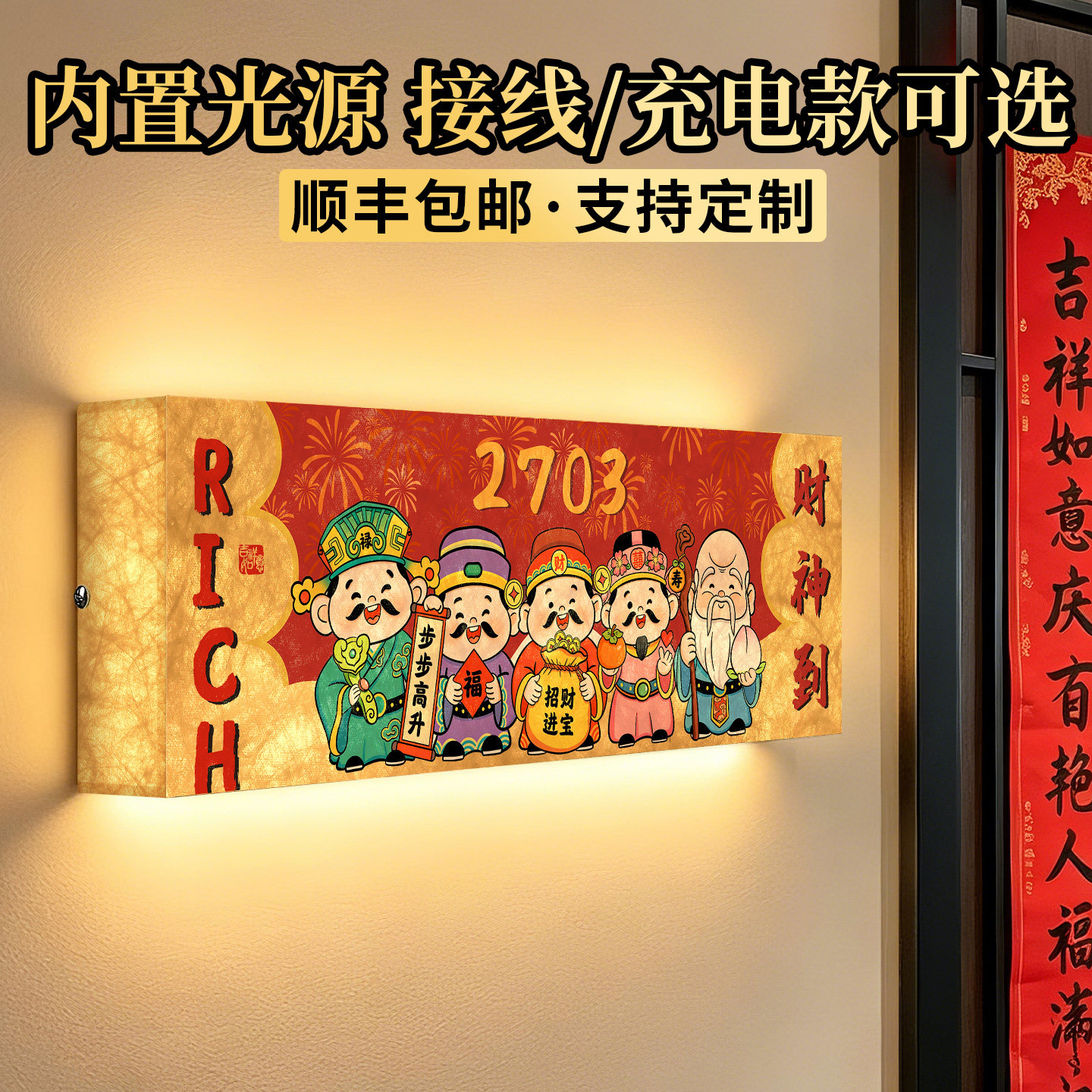 杜邦纸吉祥语发光门牌，支持定制图片