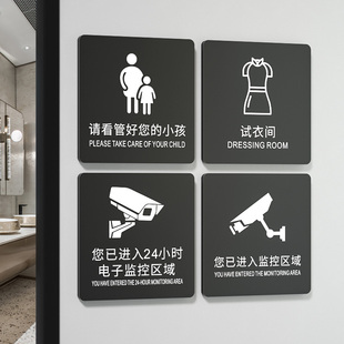 亚克力请照看好您 店男女更衣室试衣间指示墙贴您已进入监控区域警示贴牌子定制 小孩温馨创意提示牌商场服装
