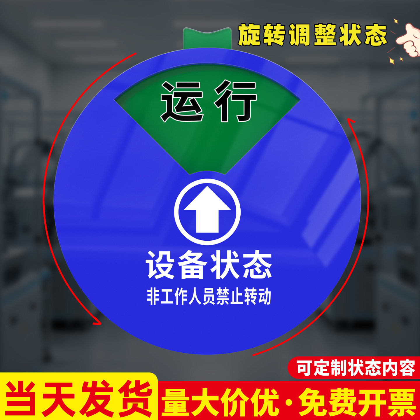 新款设备状态标识牌可定制开发票图片
