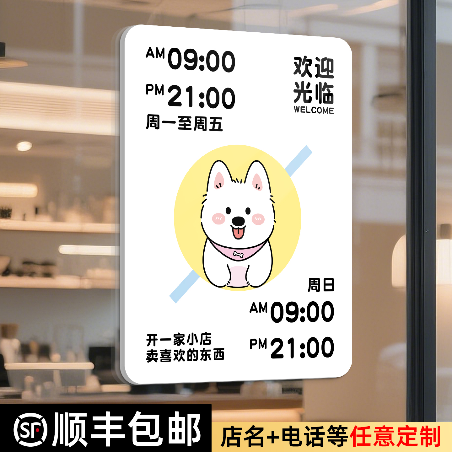 亚克力卡通营业时间告示牌定制