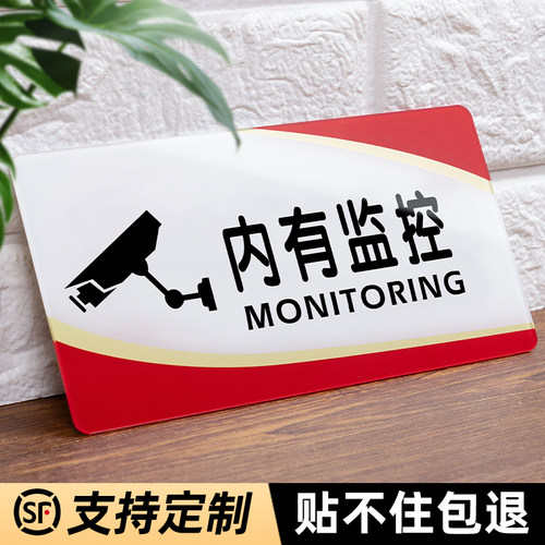 亚克力电子监控支持定制提示牌