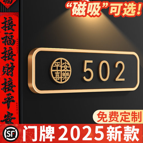 格莱克亚克力平安喜乐创意门牌
