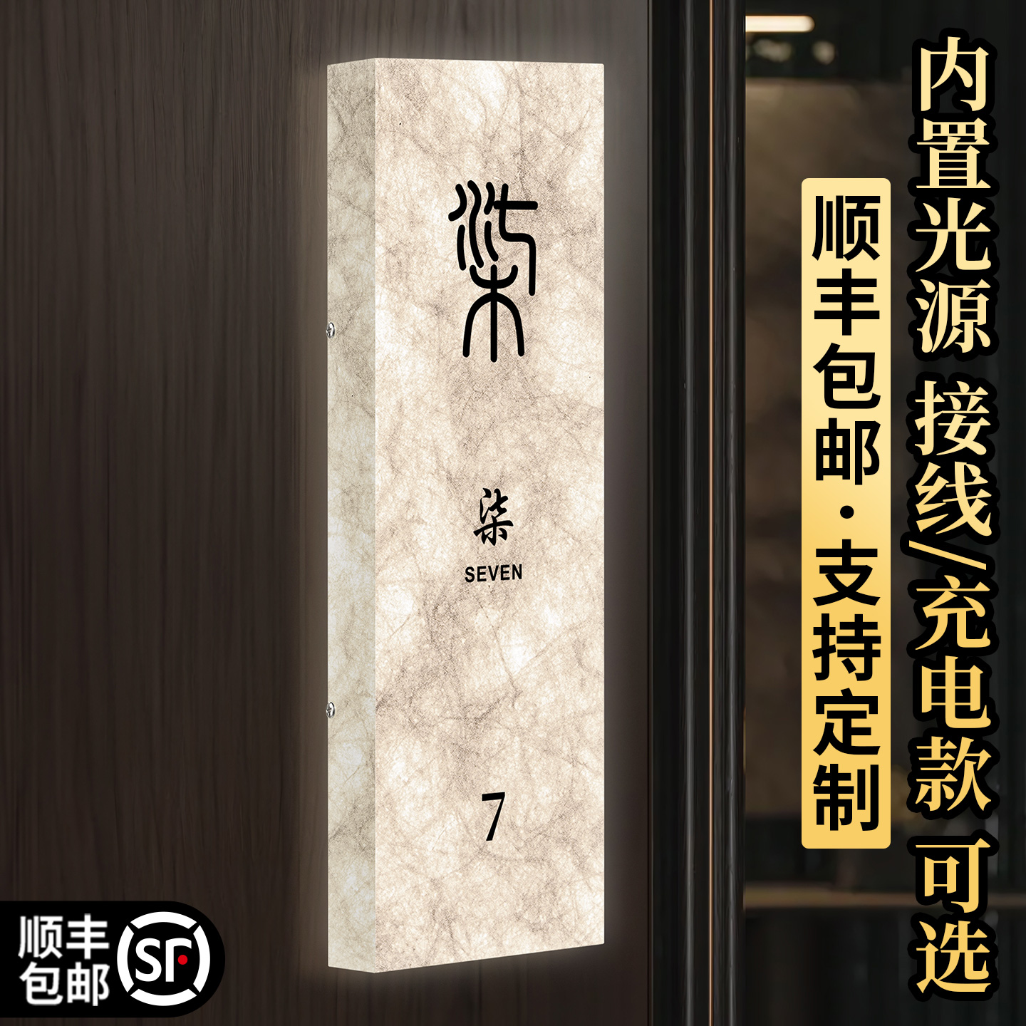 杜邦纸酒店发光门牌，支持定制