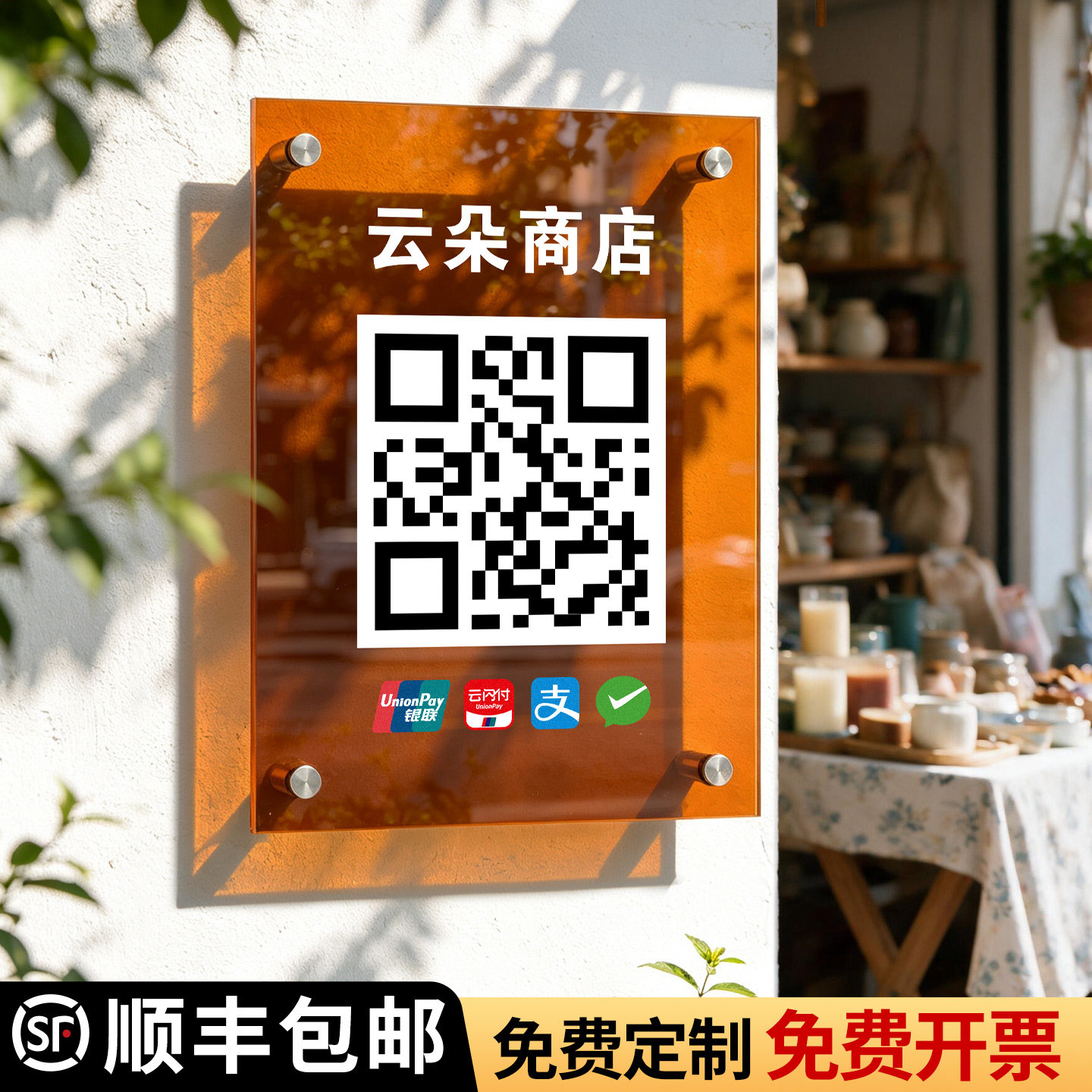 亚克力收付款二维码展示牌可定制图片