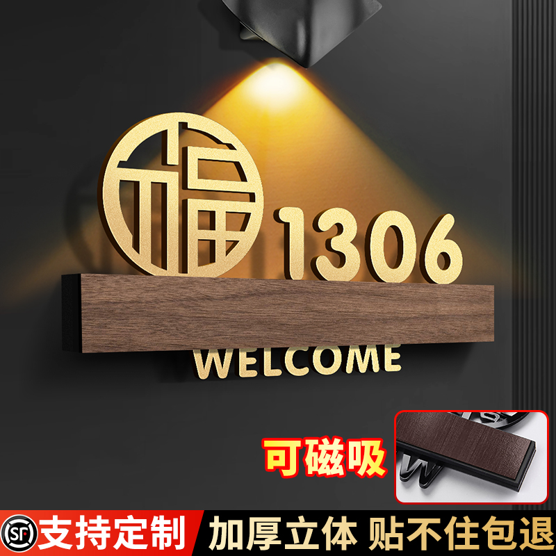 【磁吸可选】3D立体平安喜乐门牌