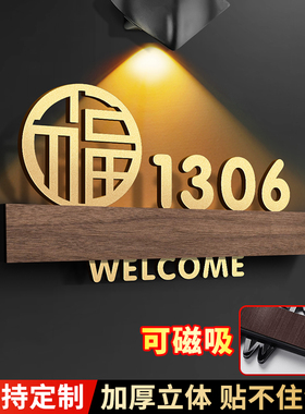 磁吸门牌2025年新款门牌号高级感轻奢创意定制住宅别墅房间入户门装饰自粘家用号码牌新家新房门口房号数字贴