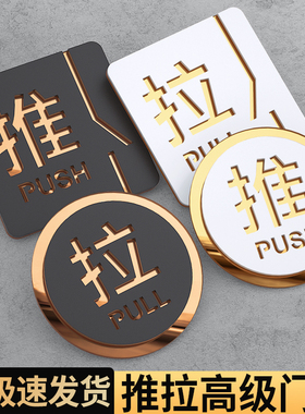 推拉门贴高级提示牌玻璃门门上门牌亚克力办公室洗手间左右移门标示标识标志贴纸卫生间拉字创意定制指示贴画