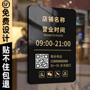 营业时间告示牌定制玻璃贴美发理发店墙面装 饰美容院店铺工作广告牌展示贴纸门店门口营业中公休提示招牌挂牌