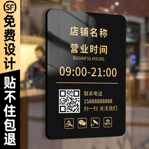 格莱克亚克力营业时间告示牌