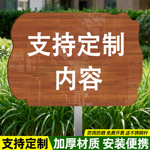 花草插地标识牌图文醒目支持定制