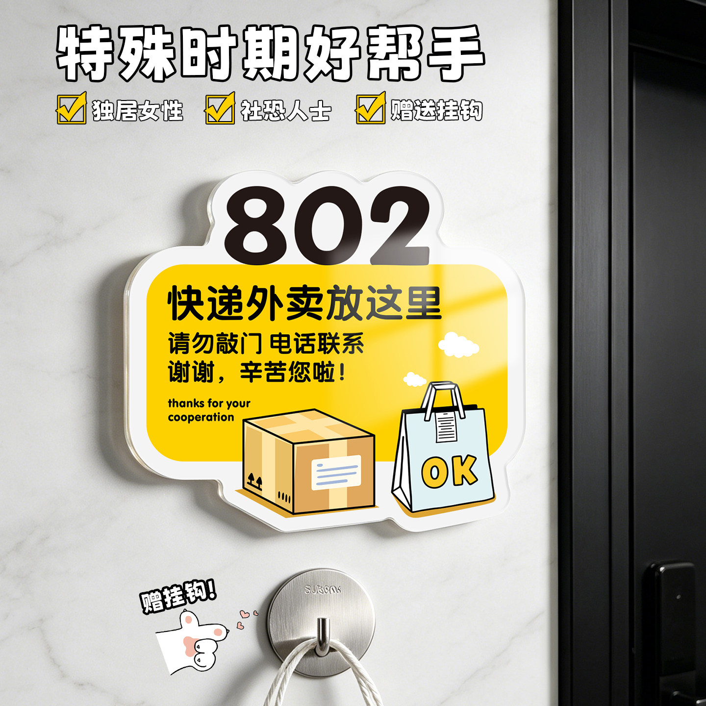 快递外卖放门口指示牌定制门牌号图片