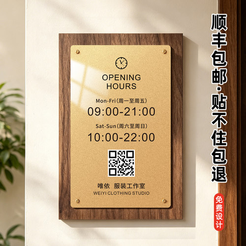 双层店铺营业时间告示牌支持定制