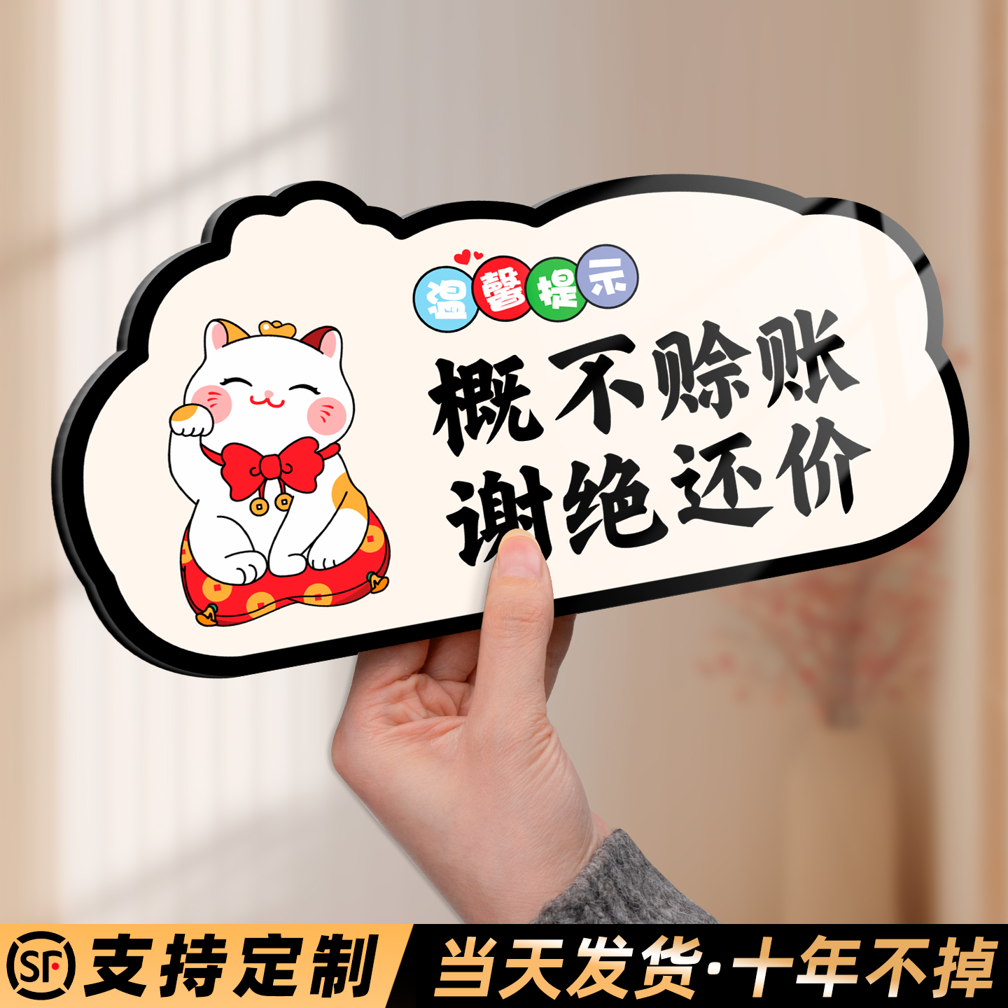 创意招财猫温馨提示标识牌定制