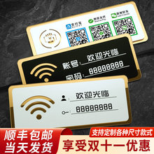 wifi密码贴标识牌无线网网络温馨提示牌免费无线上网墙贴支付宝微信二维码收银展示收钱摆台制作收款立牌定做