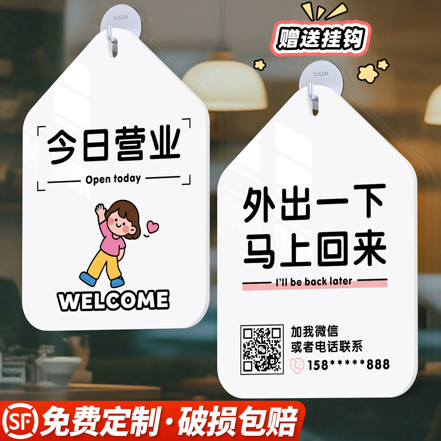 营业中挂牌玻璃门欢迎光临空调开放可爱搞怪门牌定制创意网红风商场店铺店主有事外出电话马上回来广告告示牌 - 封面