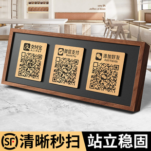 收付款二维码展示牌微信支付宝收款码摆台高级创意定制服装店店铺收银付款立牌扫码信息牌收钱牌贴纸摆件制作