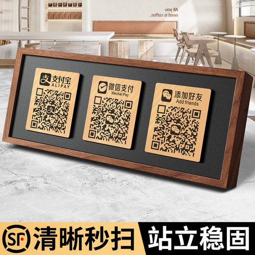 格莱克胡桃木高级二维码展示牌