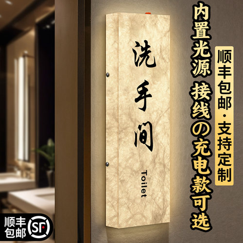 创意高端杜邦纸发光洗手间标识牌