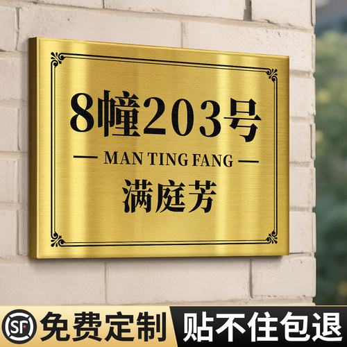 不锈钢单元门牌支持定制